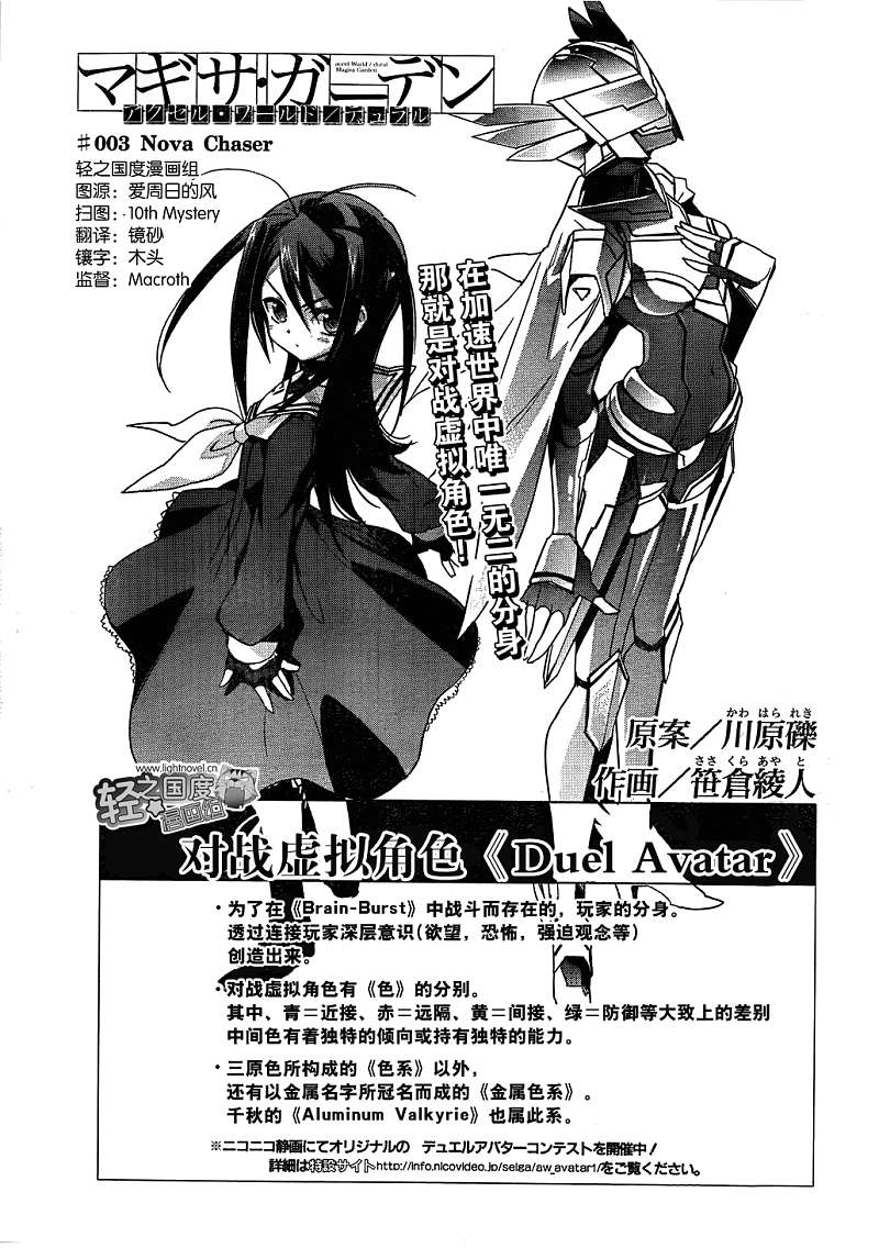 加速世界外传第3话图