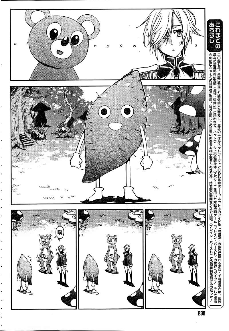 加速世界外传第3话图