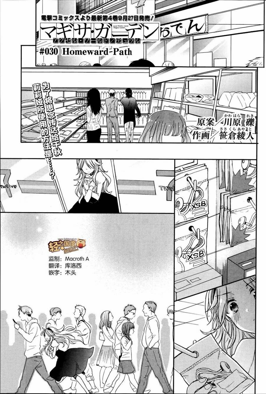 加速世界外传第30话图