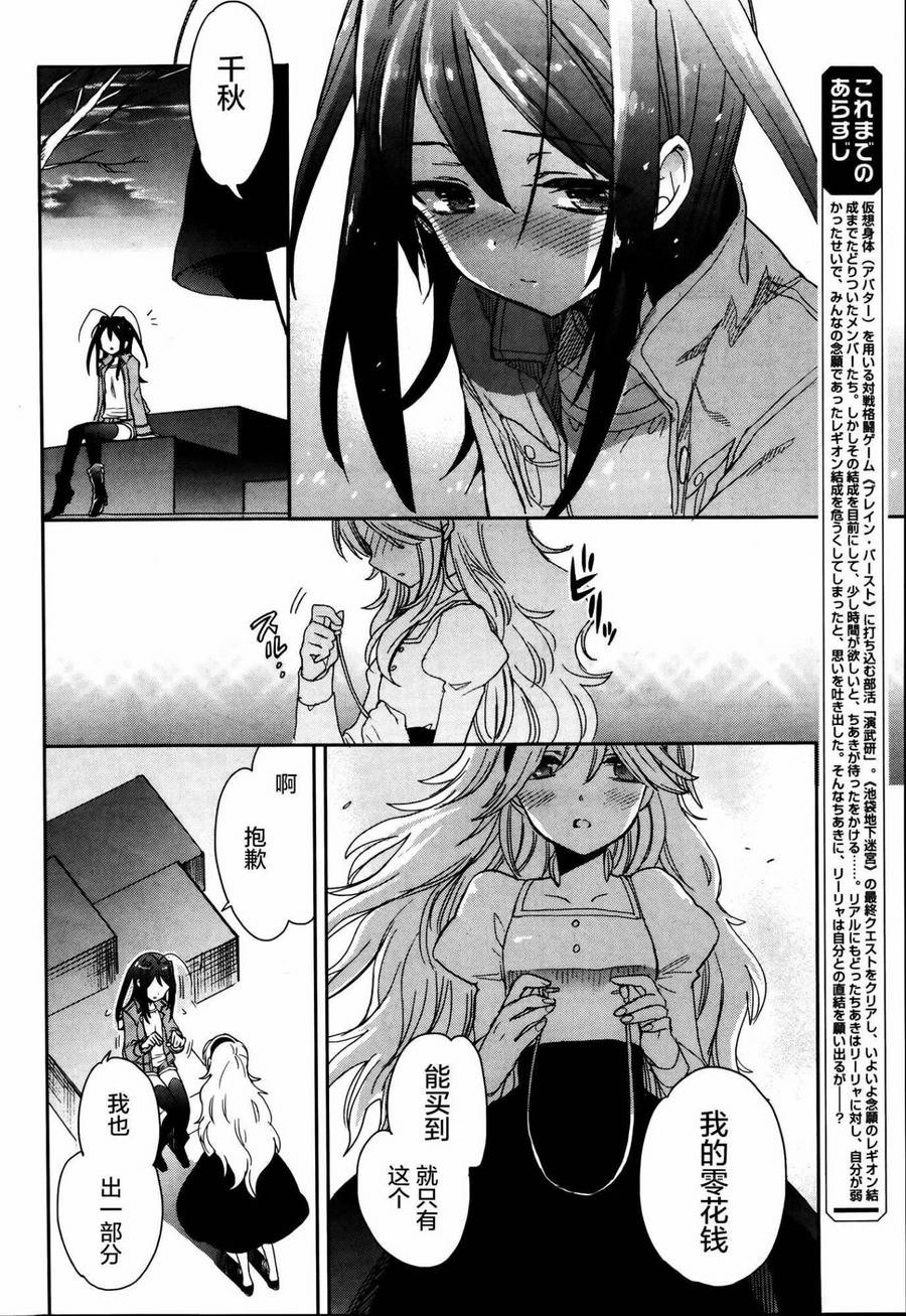 加速世界外传第30话图