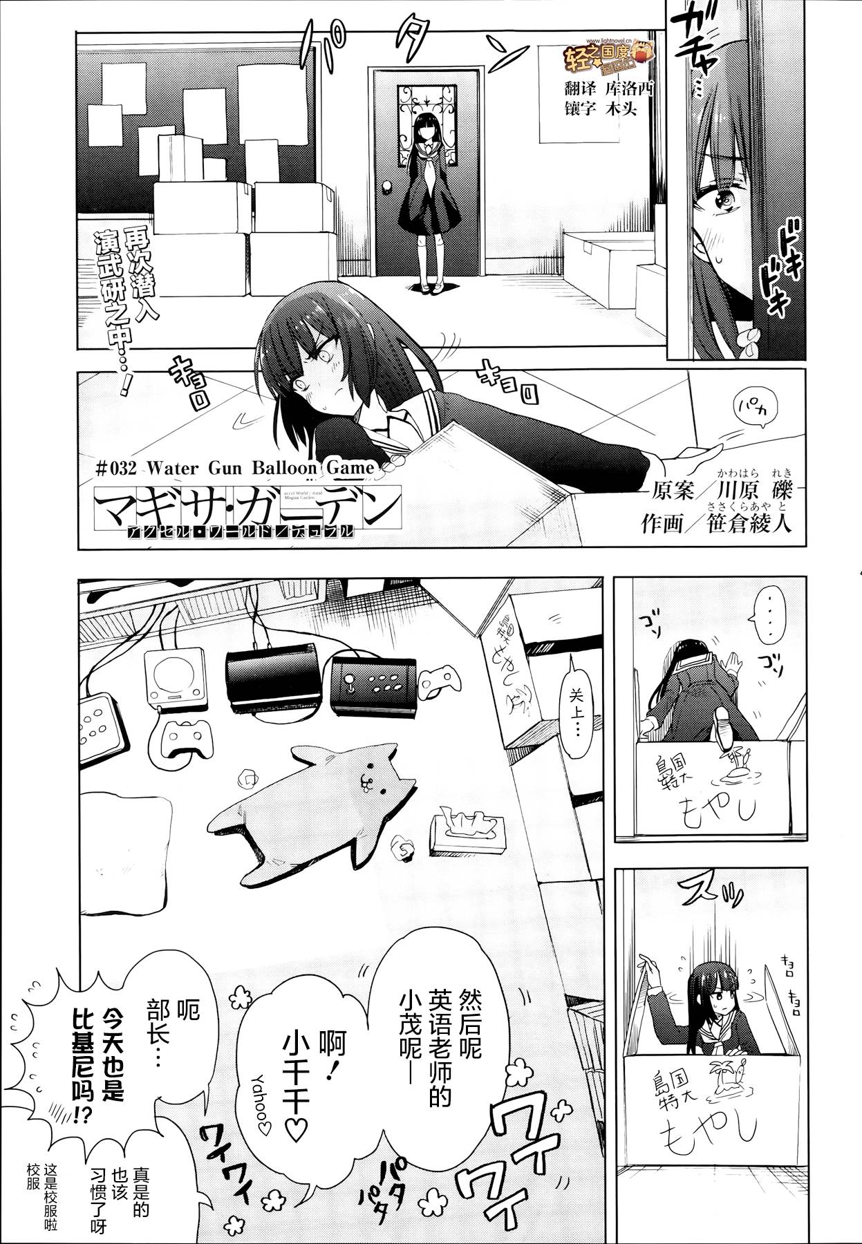 加速世界外传第32话图