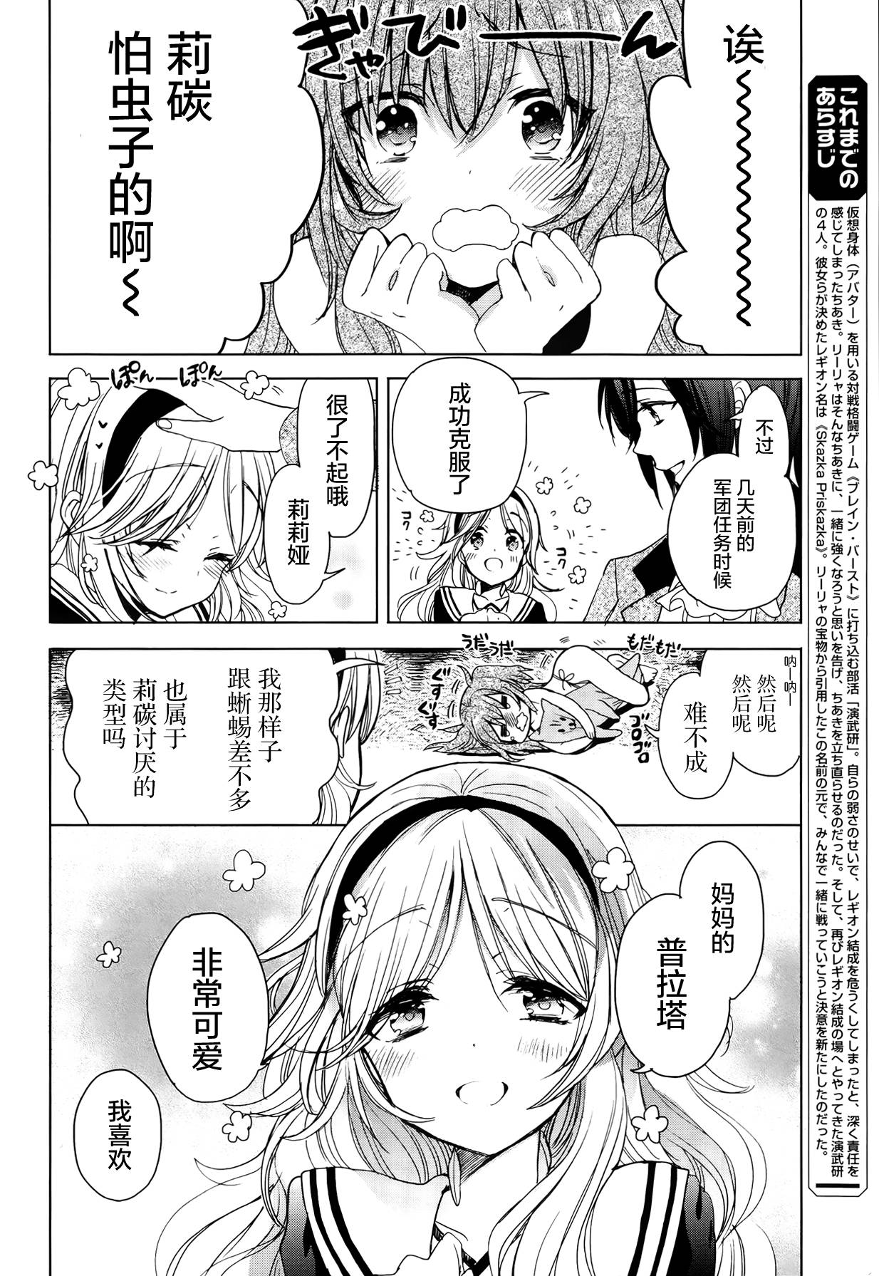 加速世界外传第32话图