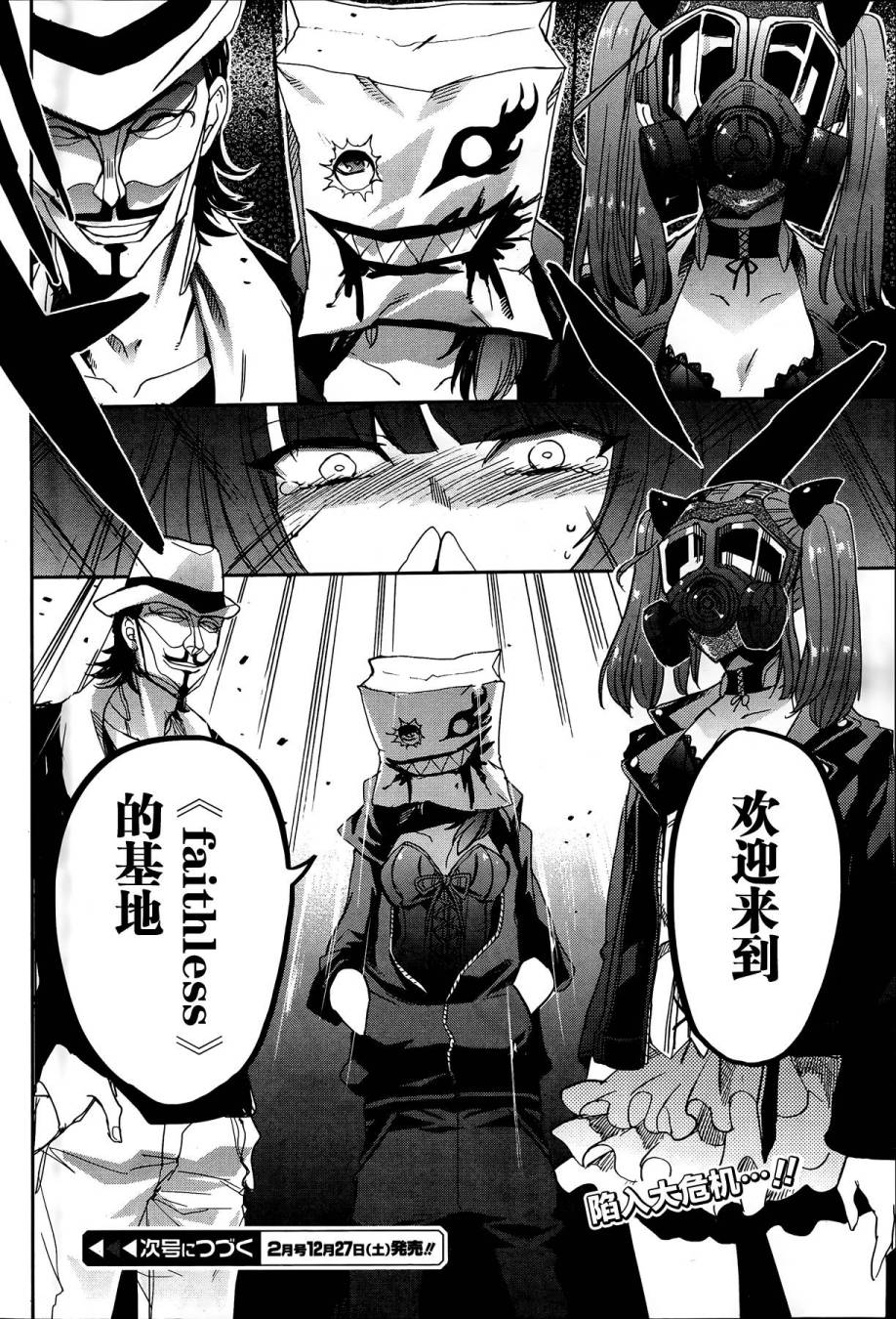加速世界外传第33话图
