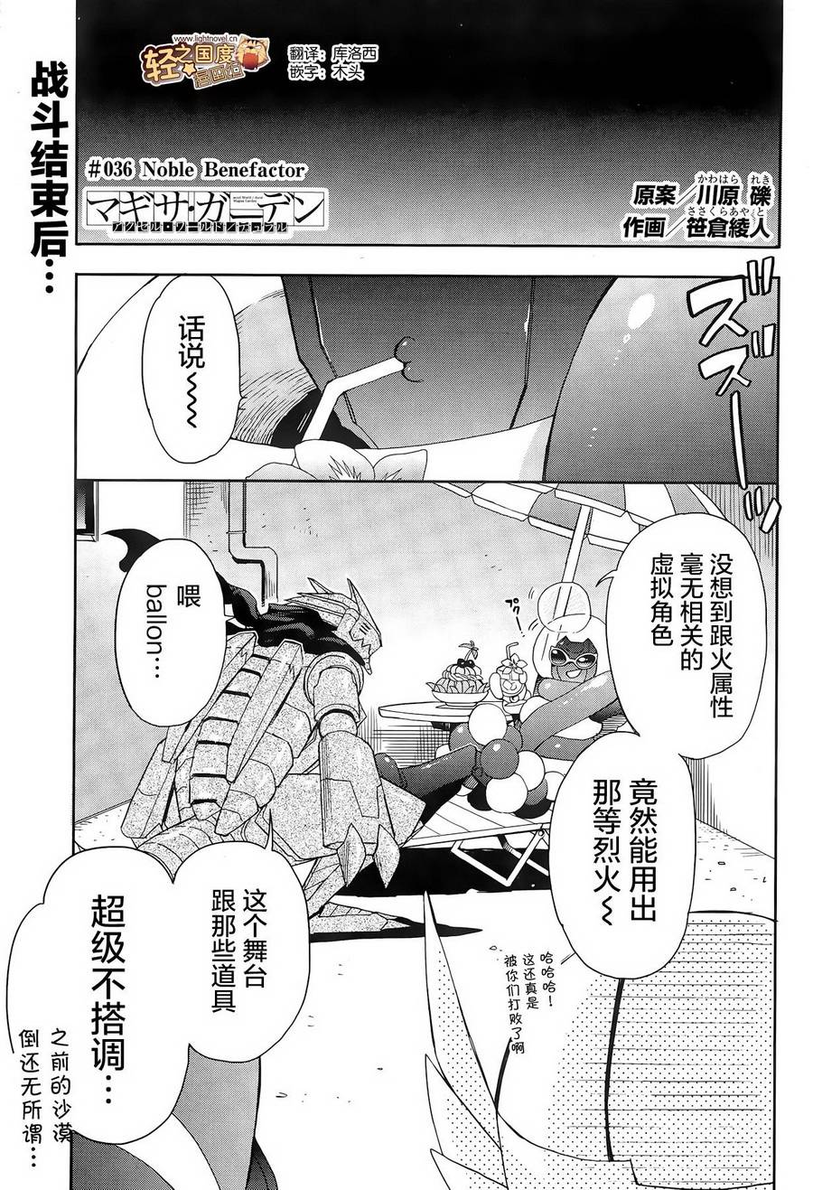 加速世界外传第36话图