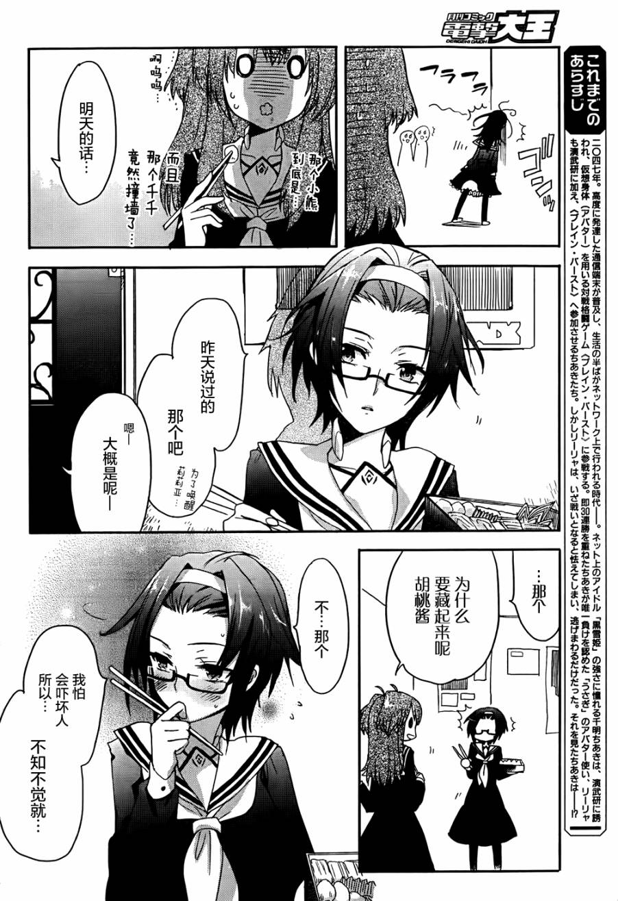 加速世界外传第6话图