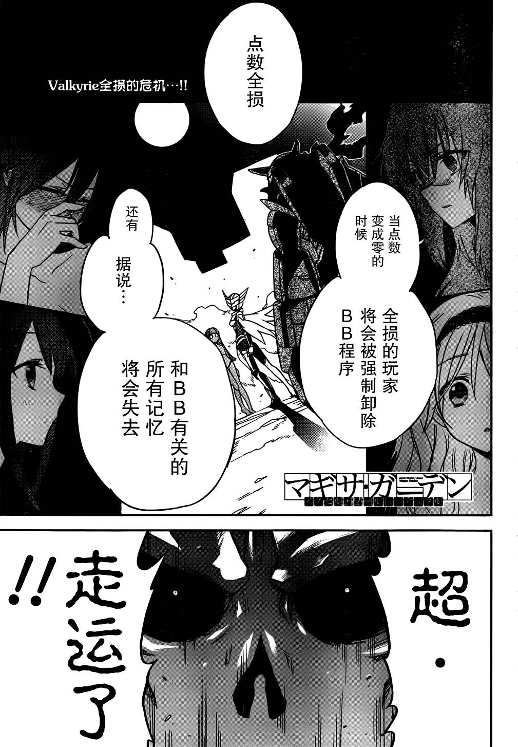 加速世界外传第7话图