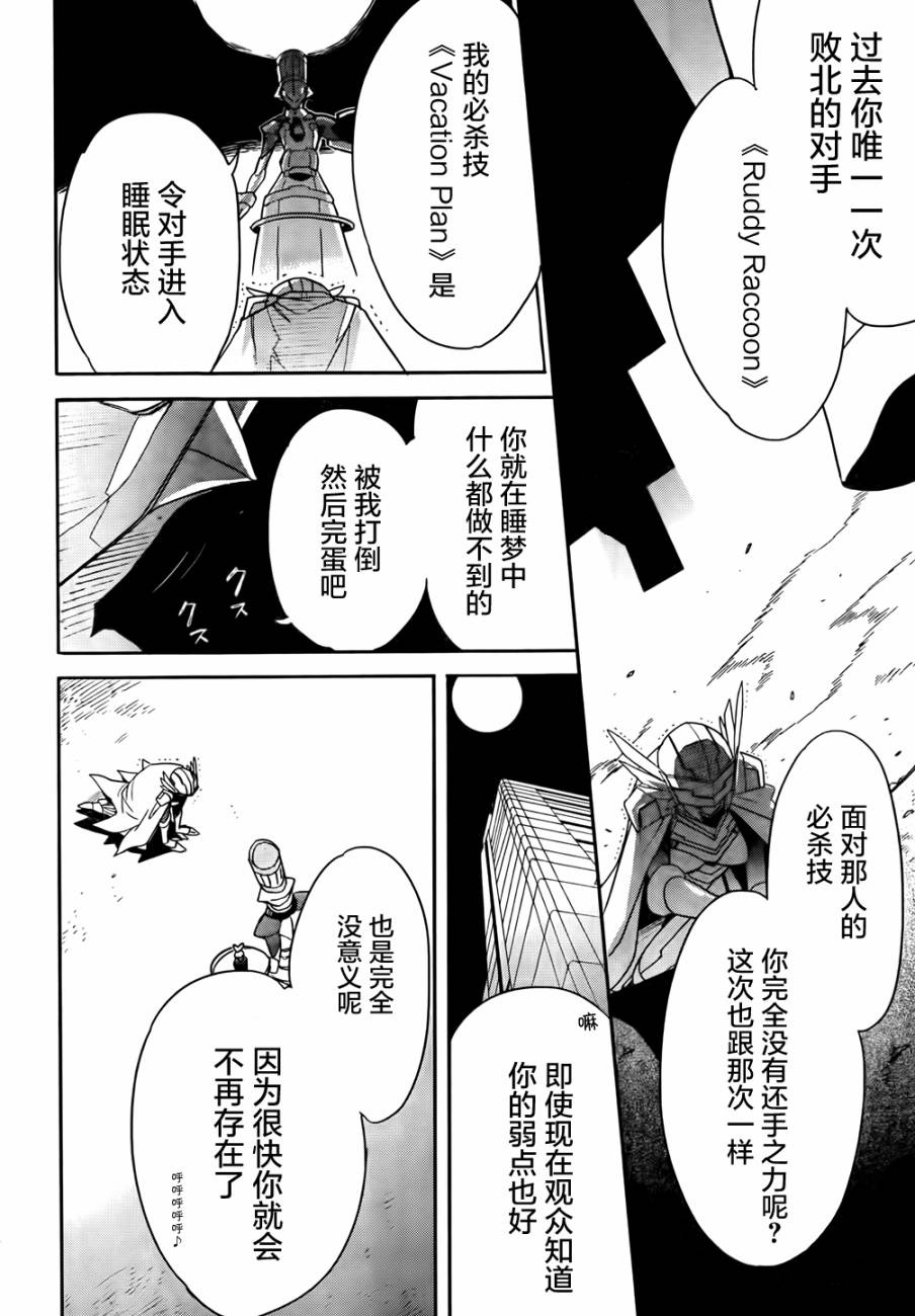 加速世界外传第8话图