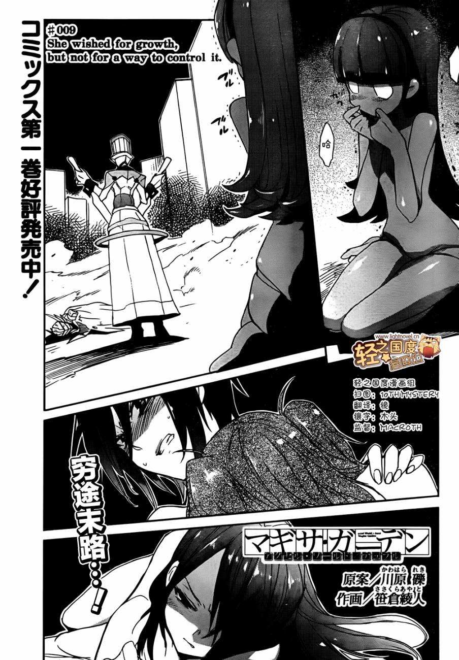 加速世界外传第9话图