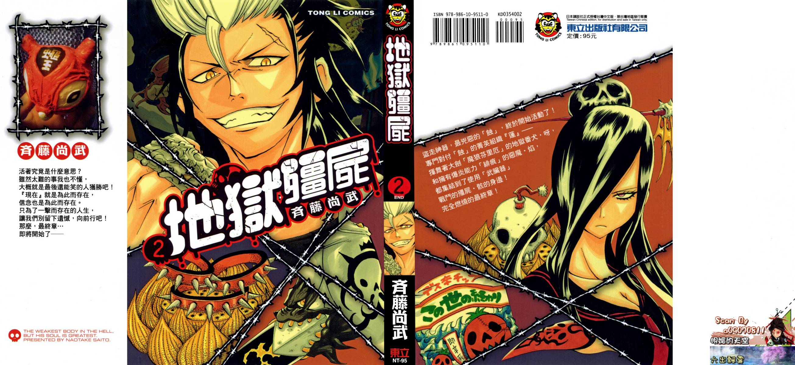 僵尸狩猎者第2卷图