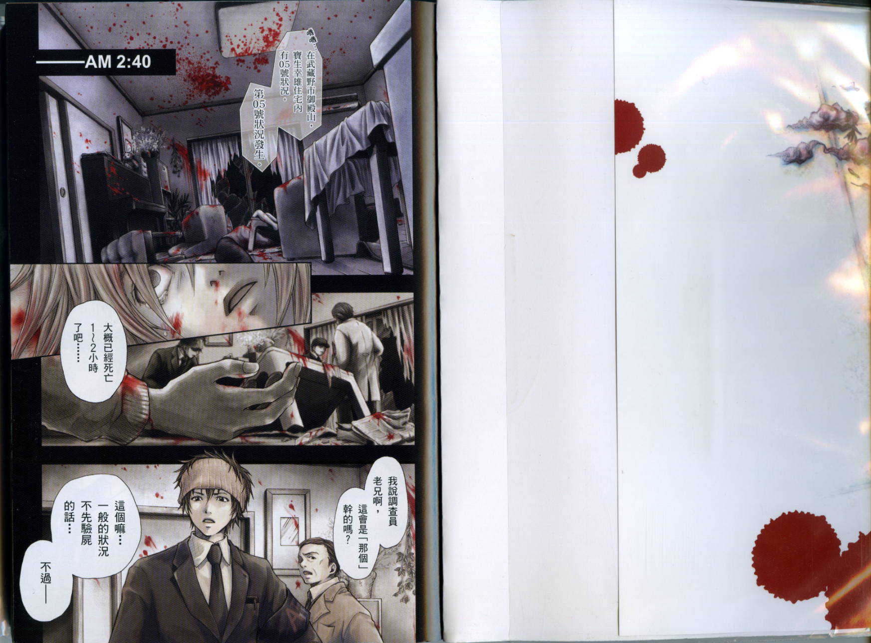 寄生少女 第1卷 第1页