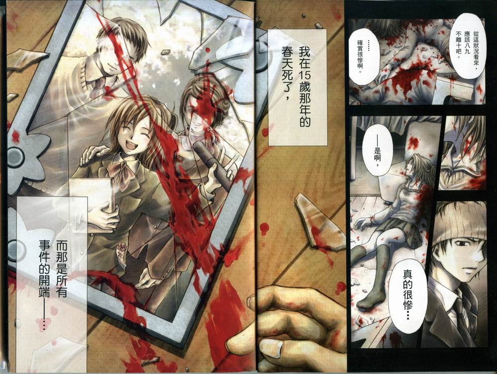 寄生少女 第1卷 第2页