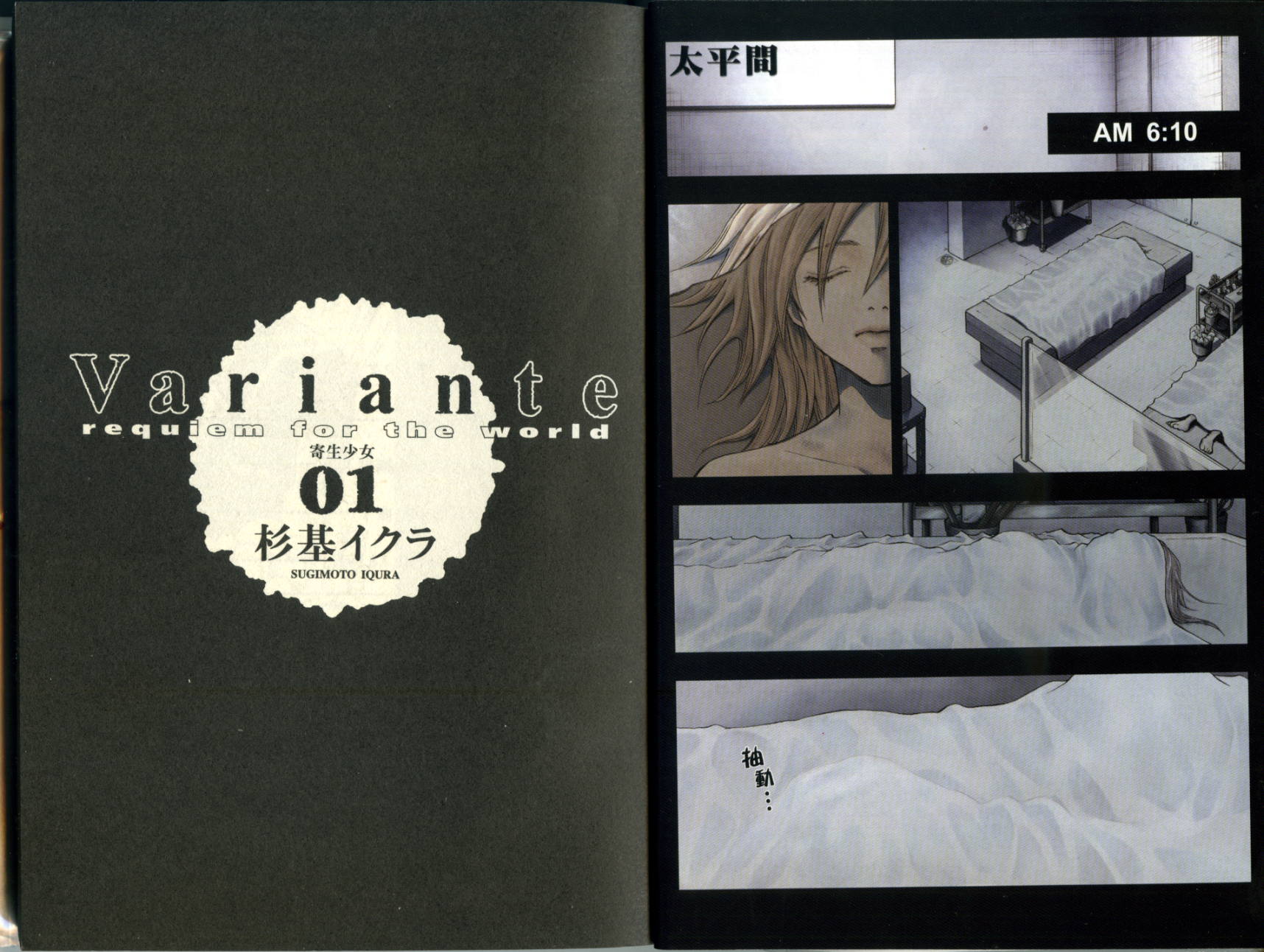 寄生少女 第1卷 第3页