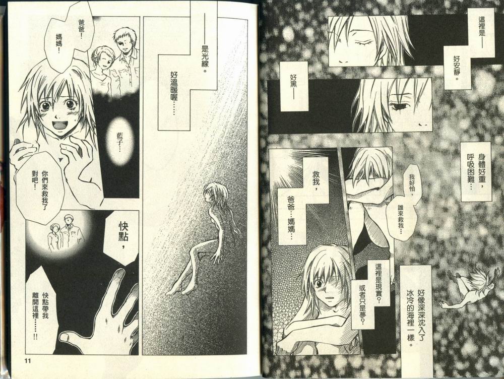 寄生少女 第1卷 第6页