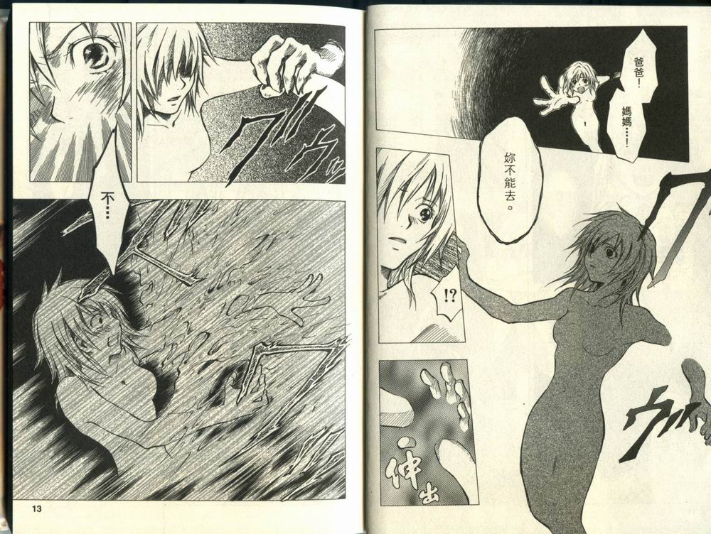 寄生少女 第1卷 第7页