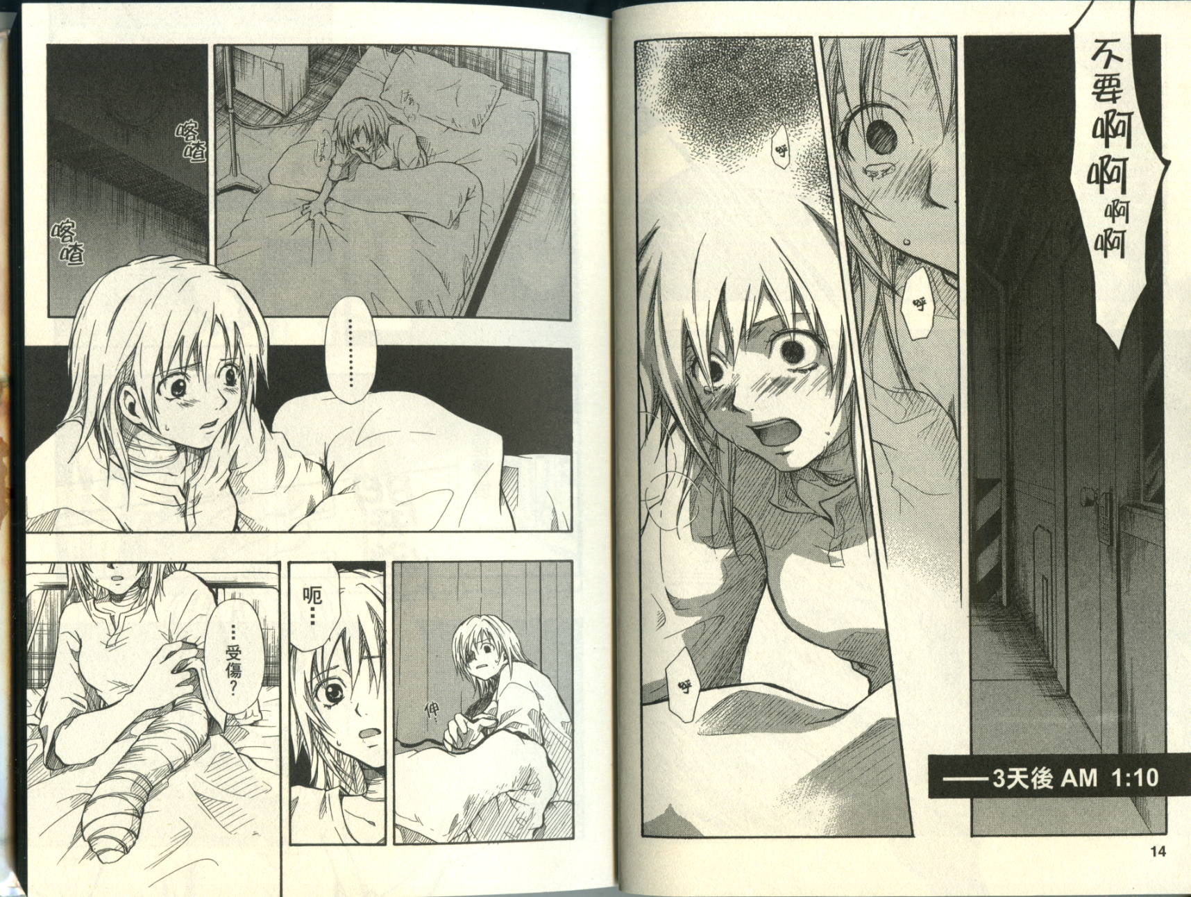 寄生少女 第1卷 第8页