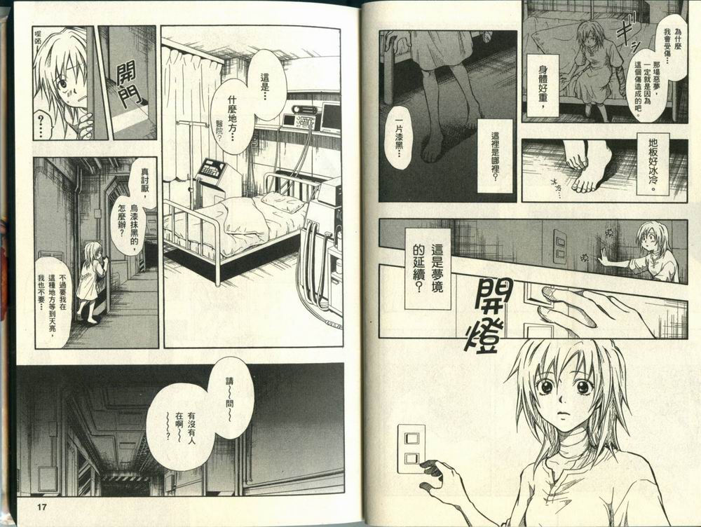 寄生少女 第1卷 第9页