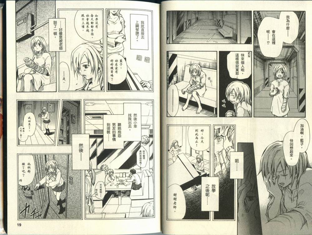 寄生少女 第1卷 第10页