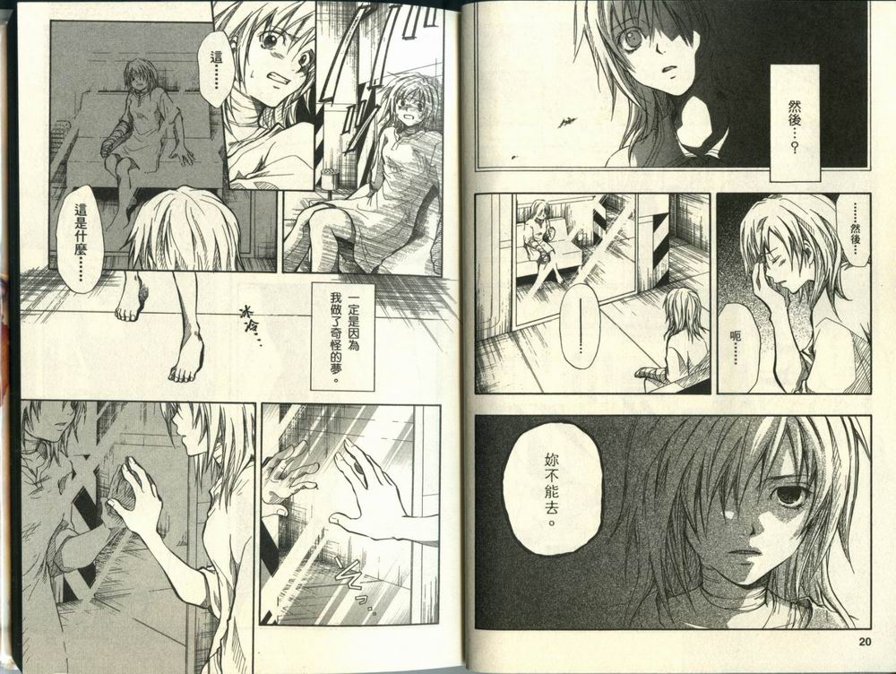 寄生少女 第1卷 第11页