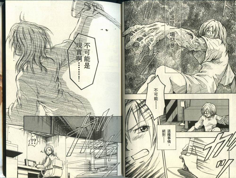 寄生少女 第1卷 第13页