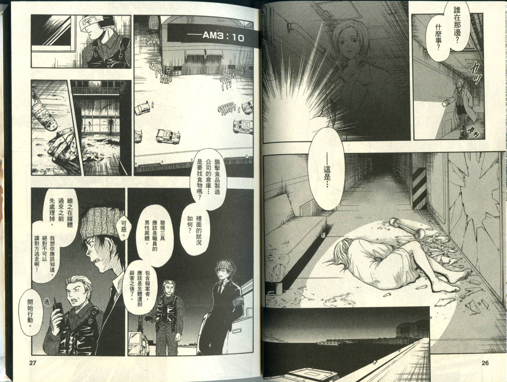 寄生少女 第1卷 第14页