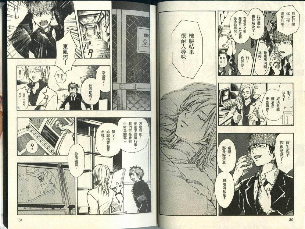 寄生少女 第1卷 第16页