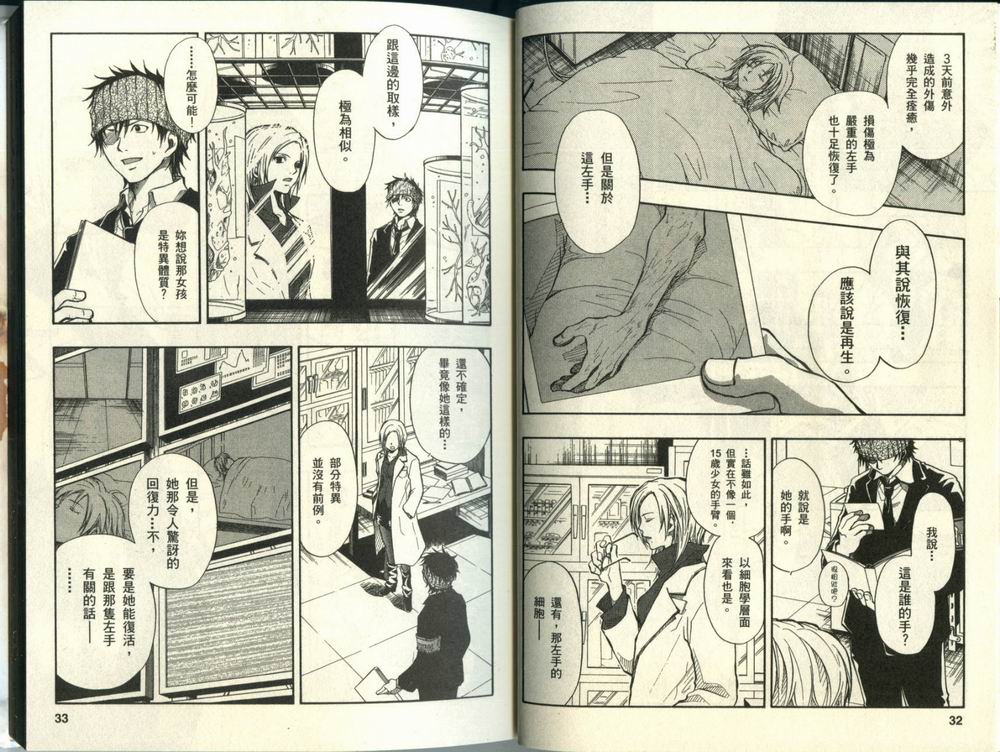 寄生少女 第1卷 第17页