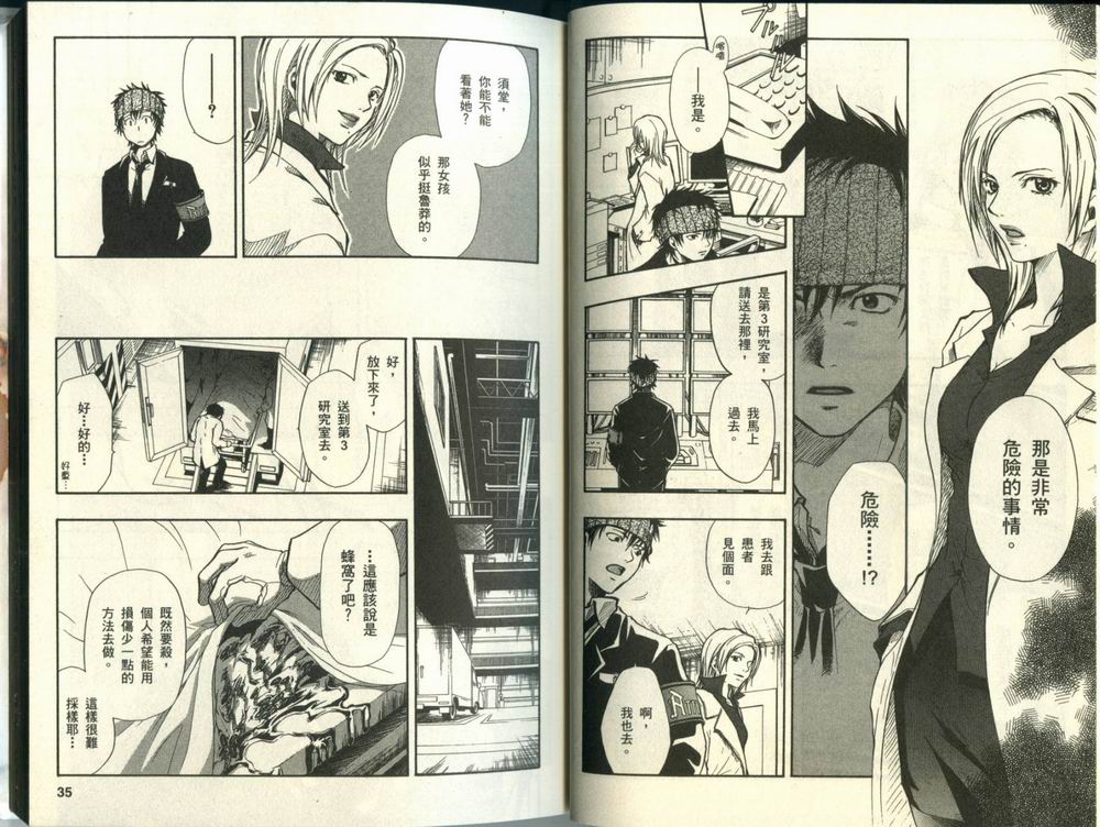 寄生少女 第1卷 第18页