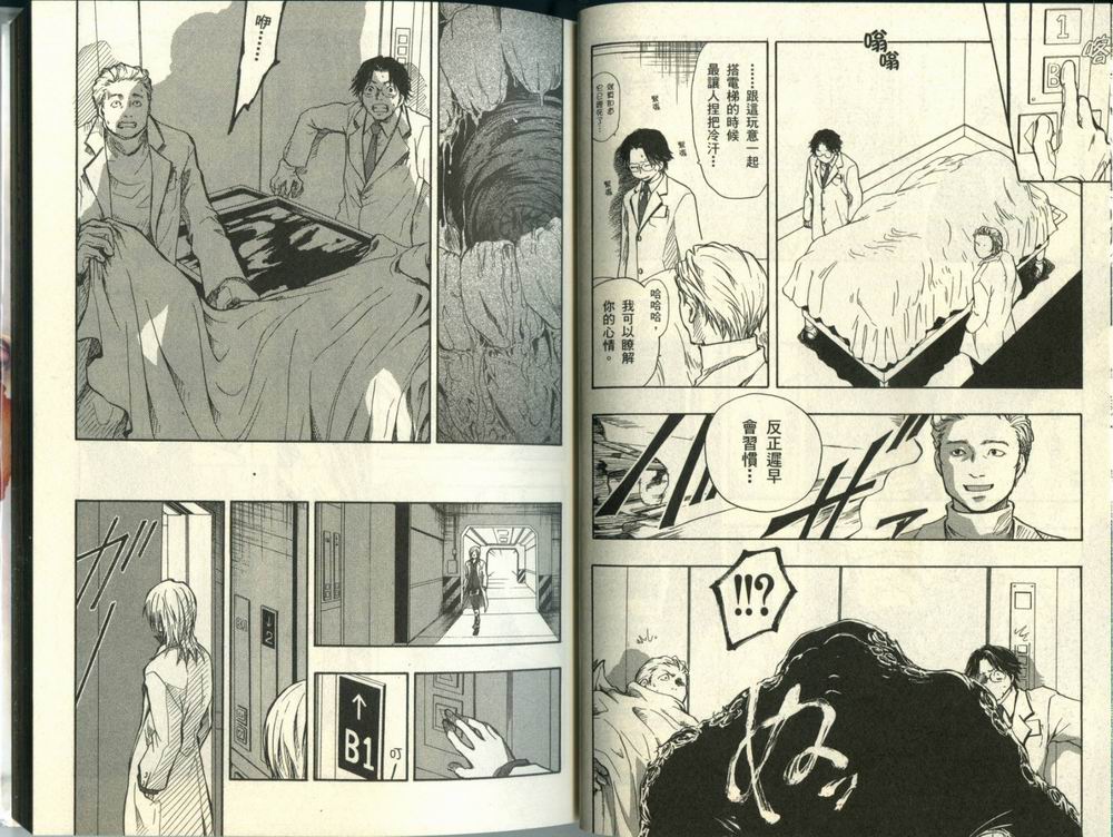 寄生少女 第1卷 第19页