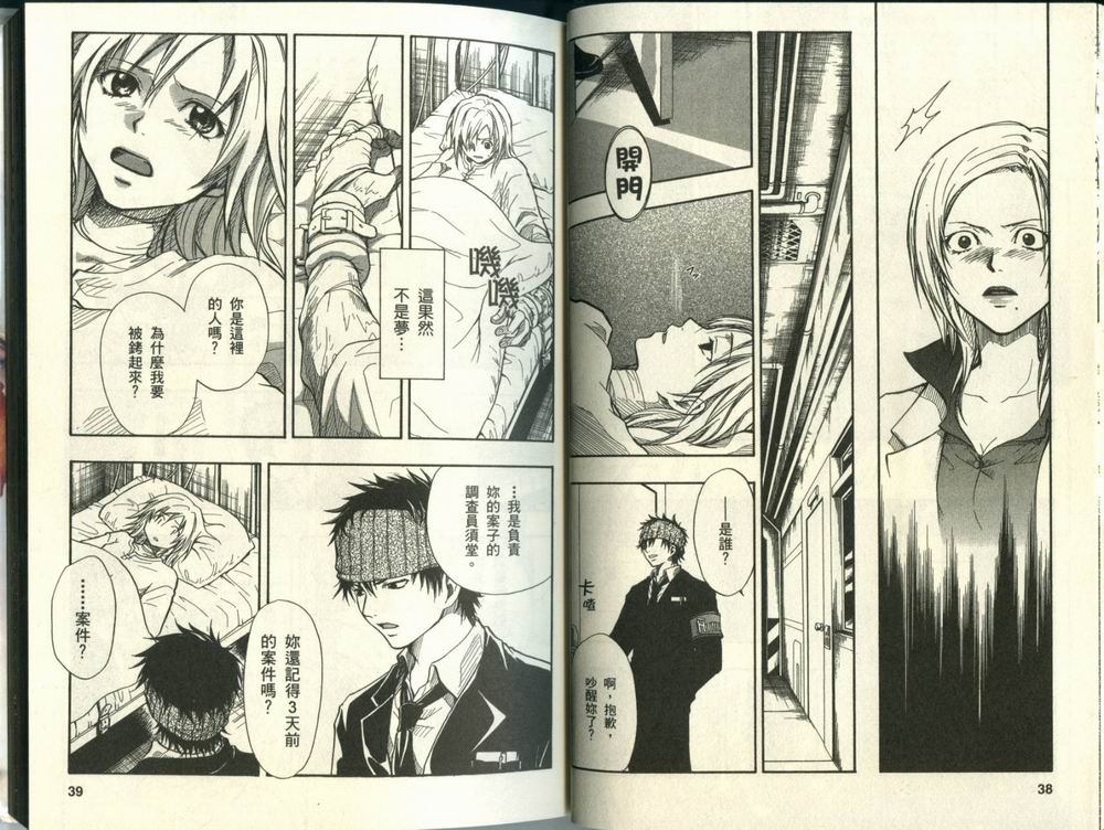 寄生少女 第1卷 第20页