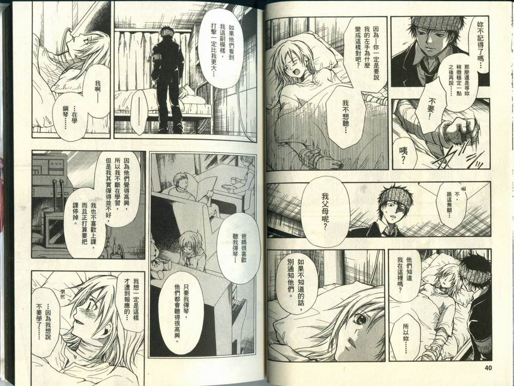 寄生少女 第1卷 第21页