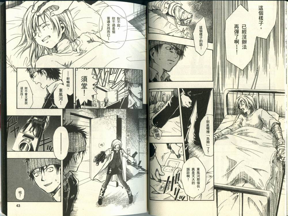 寄生少女 第1卷 第22页