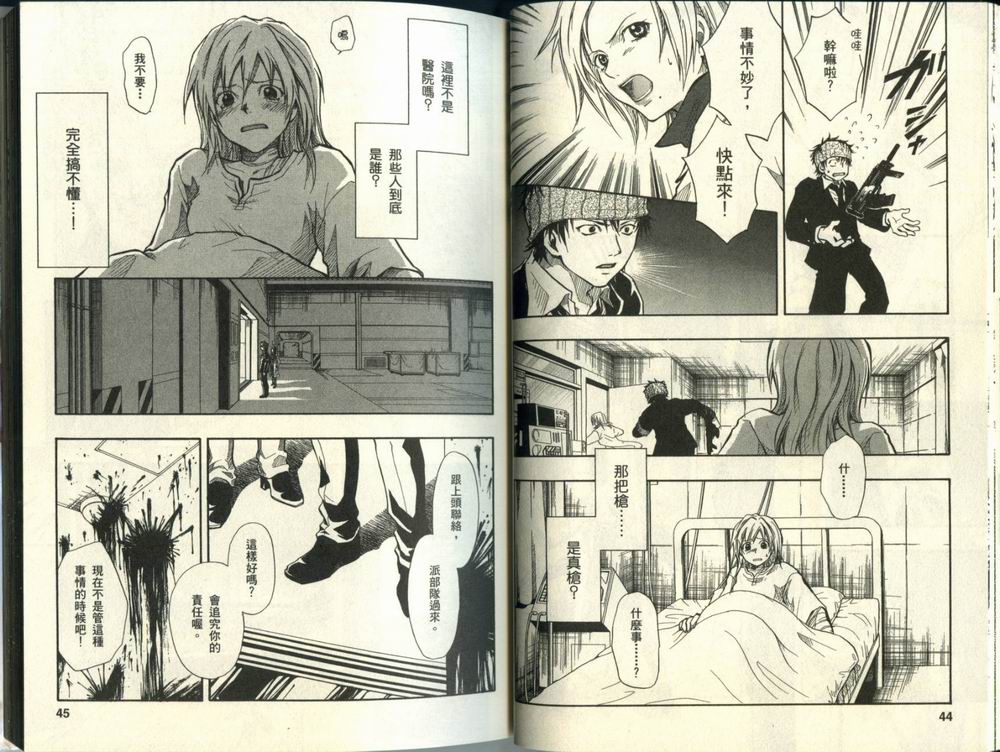 寄生少女 第1卷 第23页