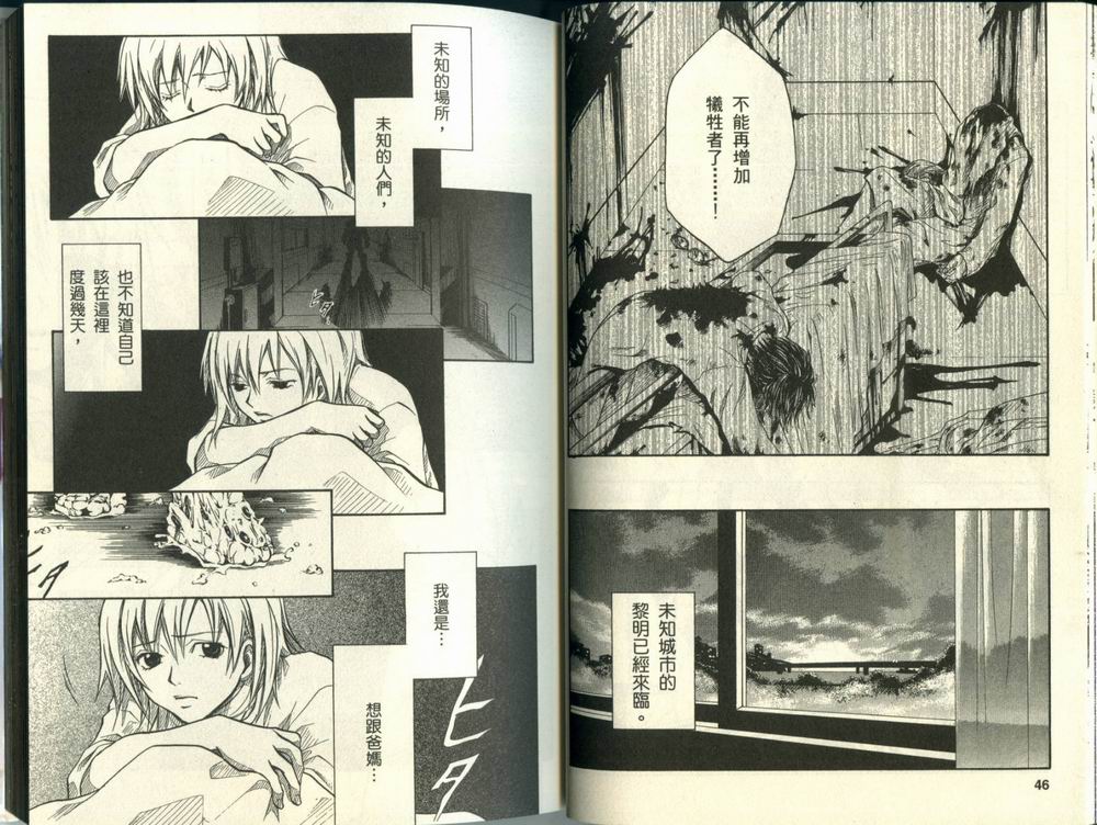 寄生少女 第1卷 第24页