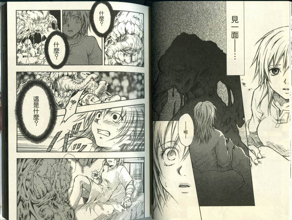 寄生少女 第1卷 第25页