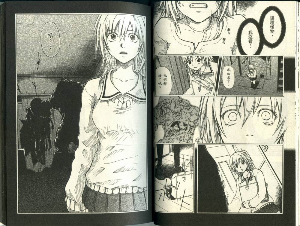 寄生少女 第1卷 第26页