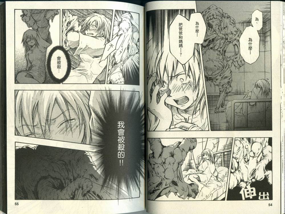 寄生少女 第1卷 第28页