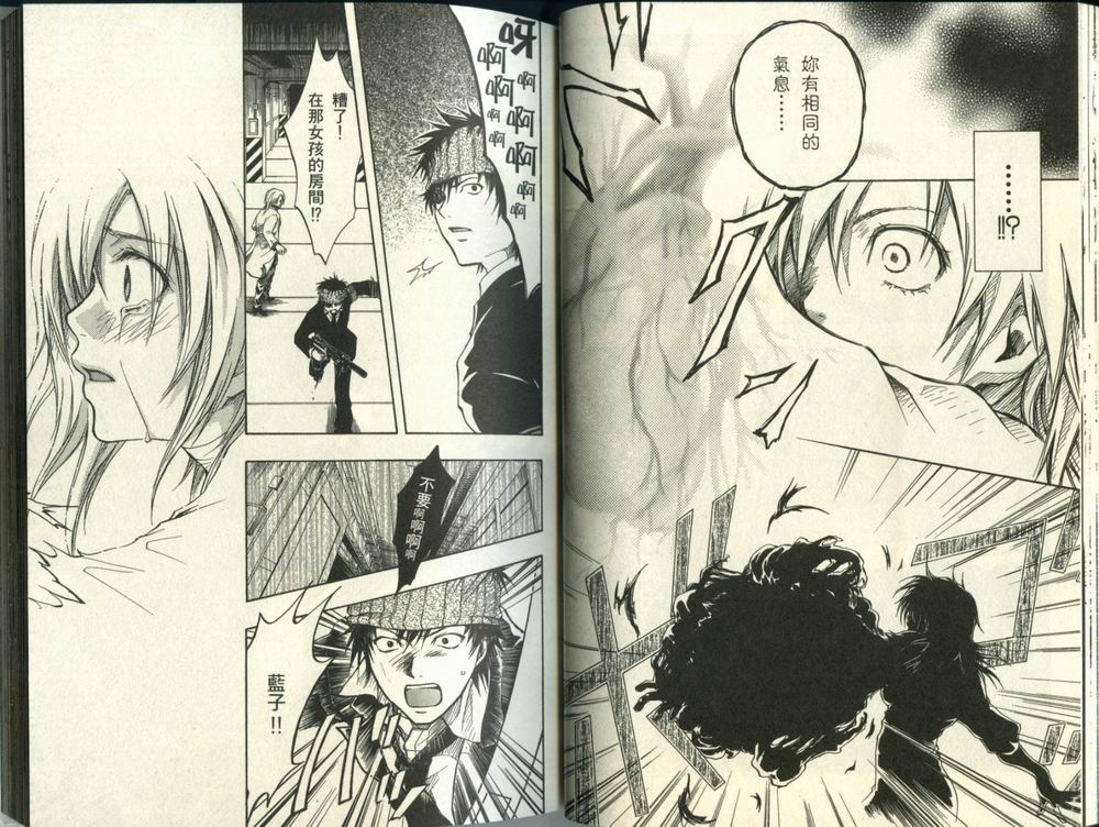 寄生少女 第1卷 第29页