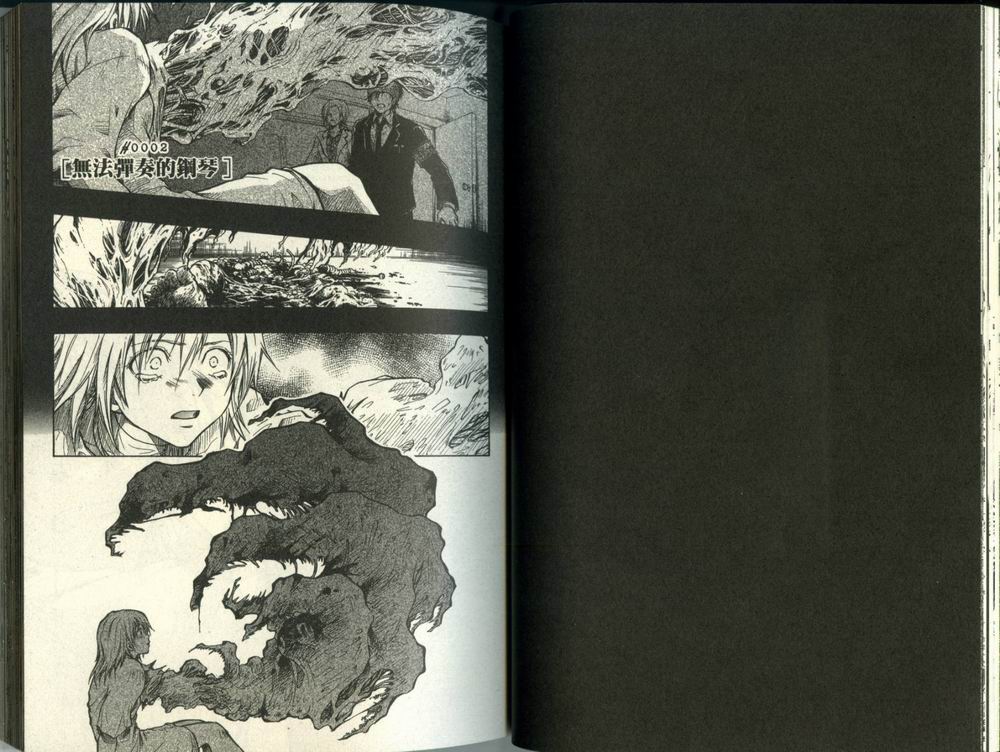 寄生少女 第1卷 第32页