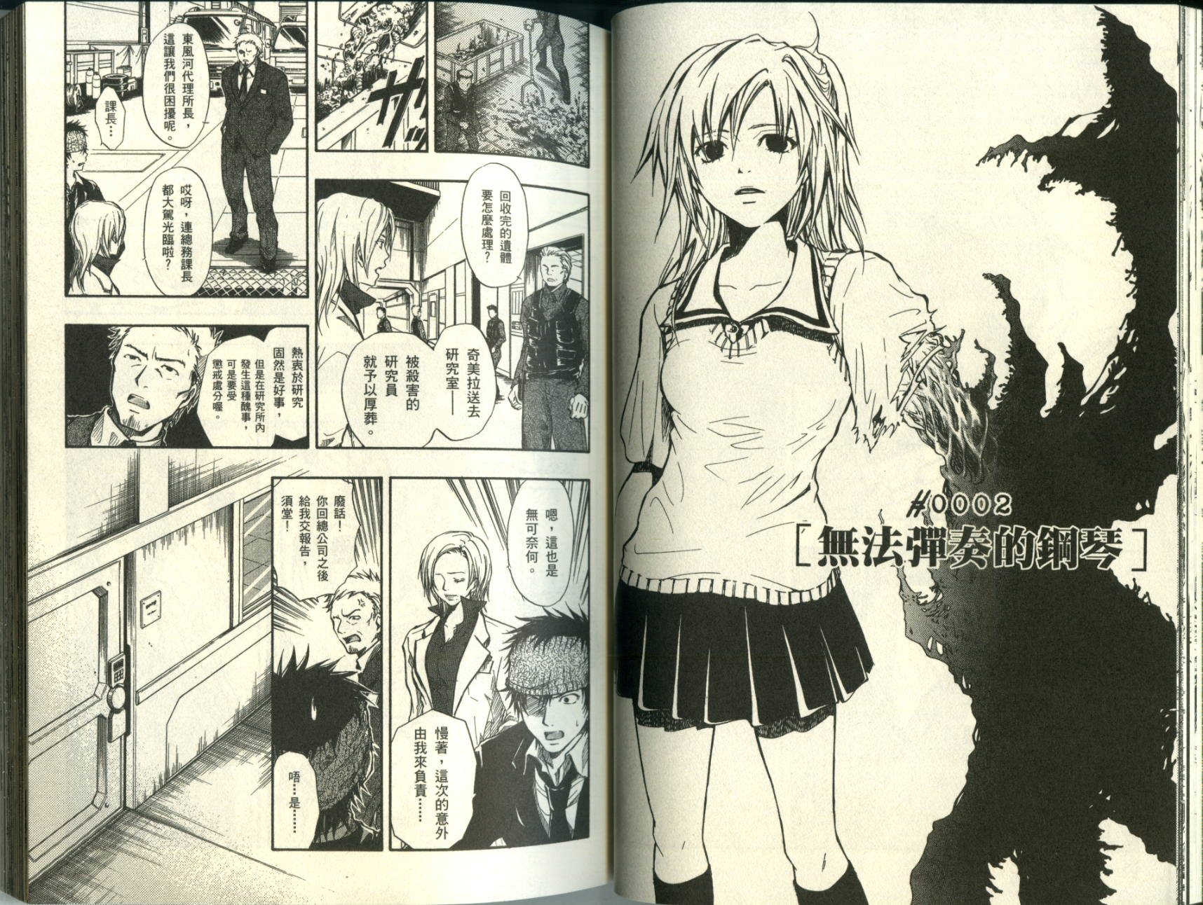 寄生少女 第1卷 第34页