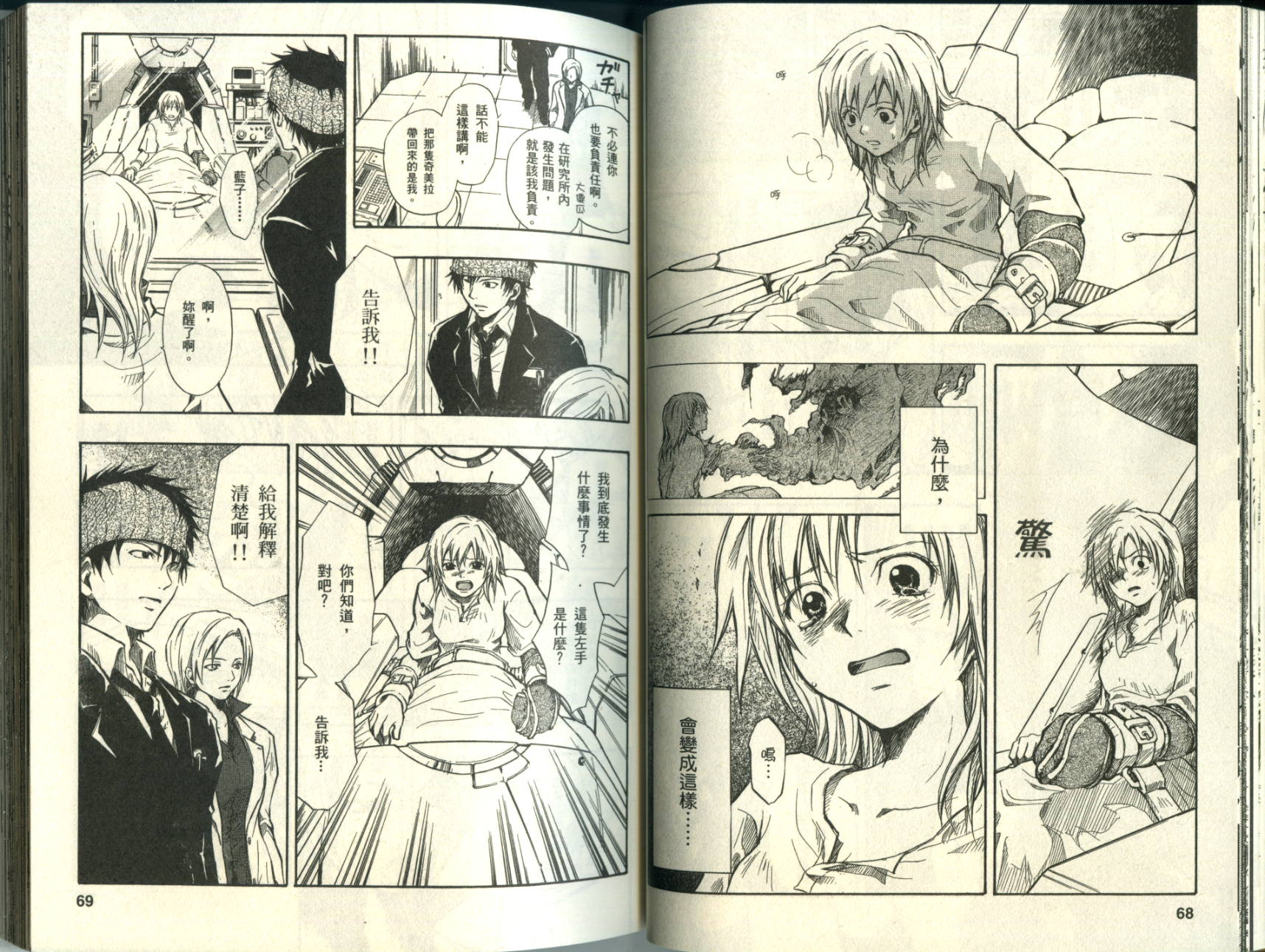 寄生少女 第1卷 第35页