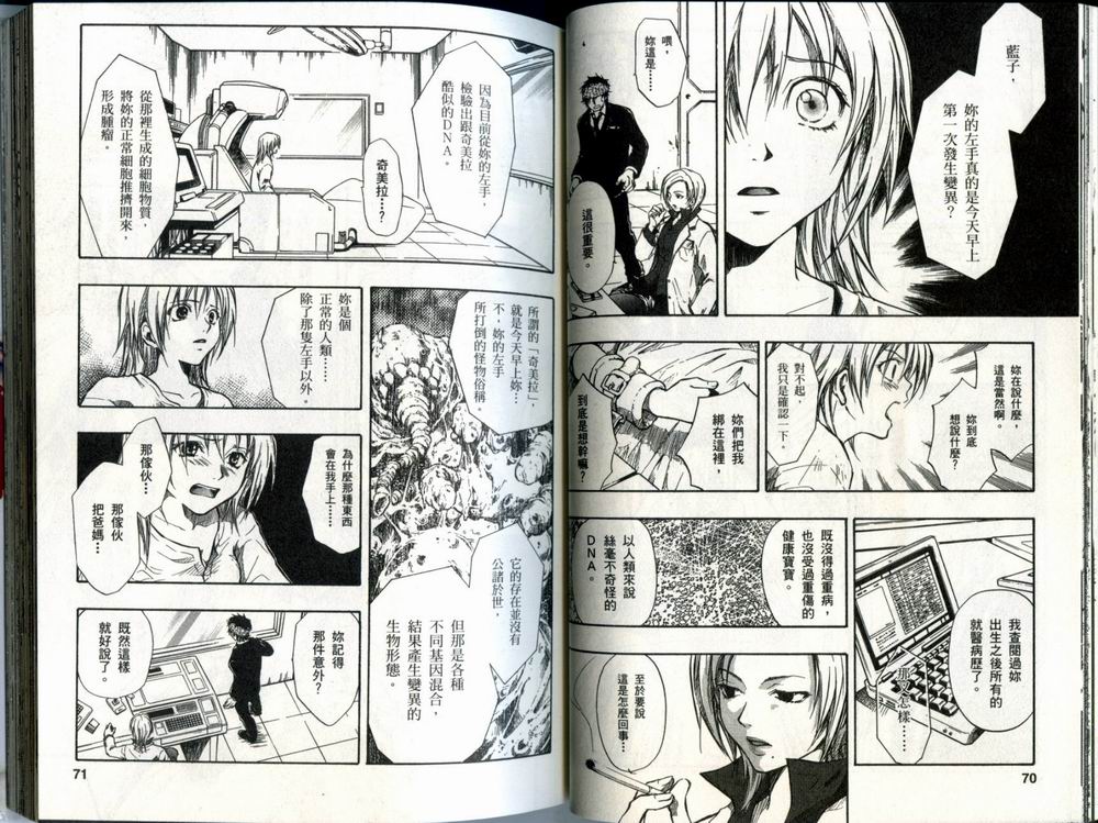 寄生少女 第1卷 第36页