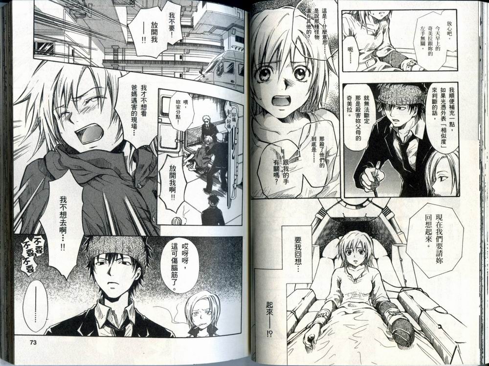 寄生少女 第1卷 第37页