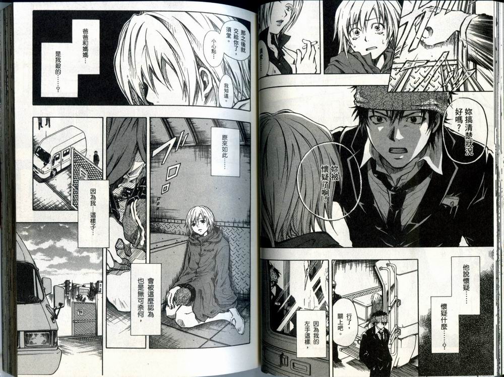 寄生少女 第1卷 第38页