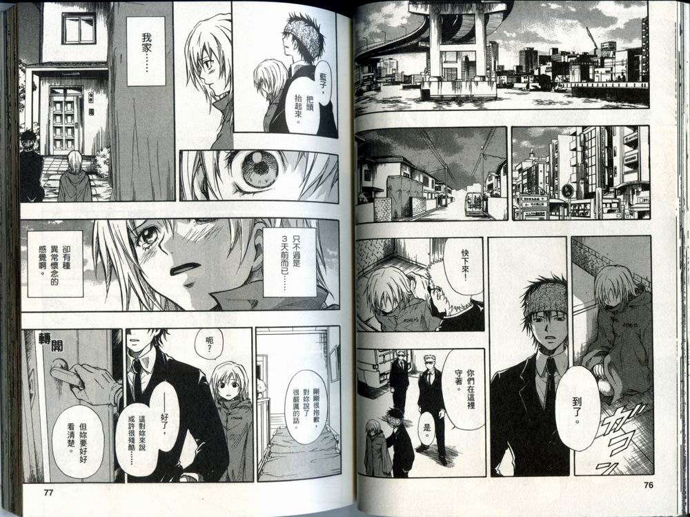 寄生少女 第1卷 第39页