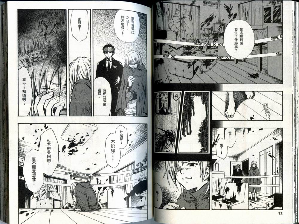 寄生少女 第1卷 第40页