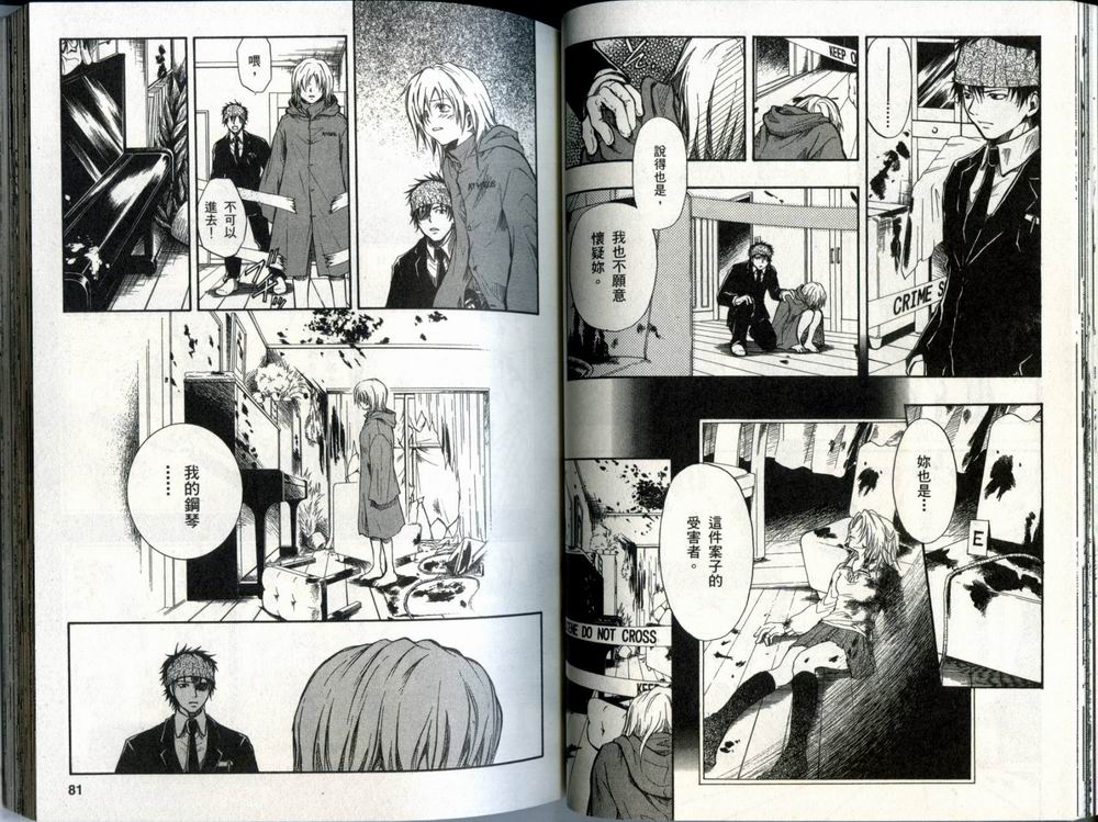 寄生少女 第1卷 第41页