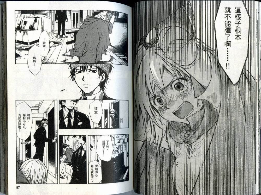 寄生少女 第1卷 第44页