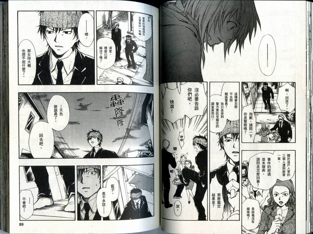 寄生少女 第1卷 第45页