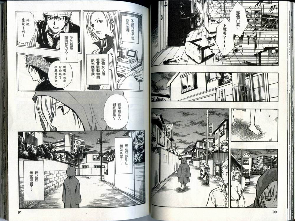 寄生少女 第1卷 第46页