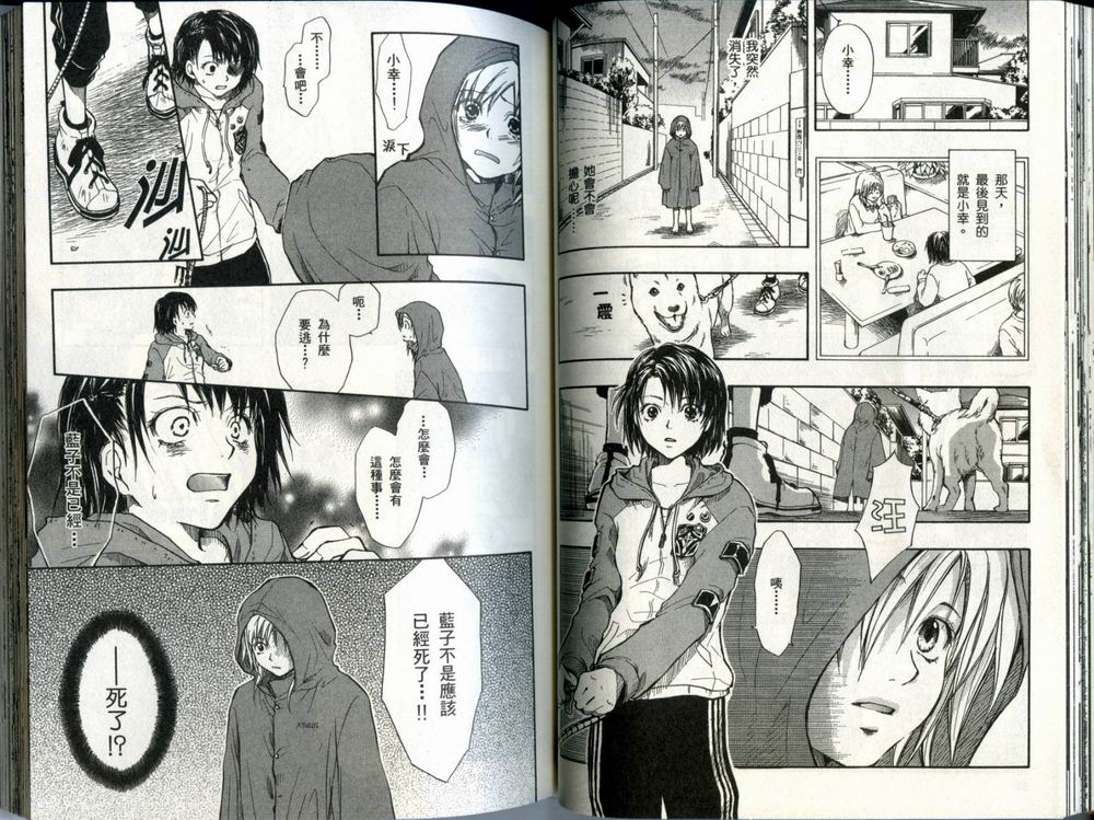 寄生少女 第1卷 第47页